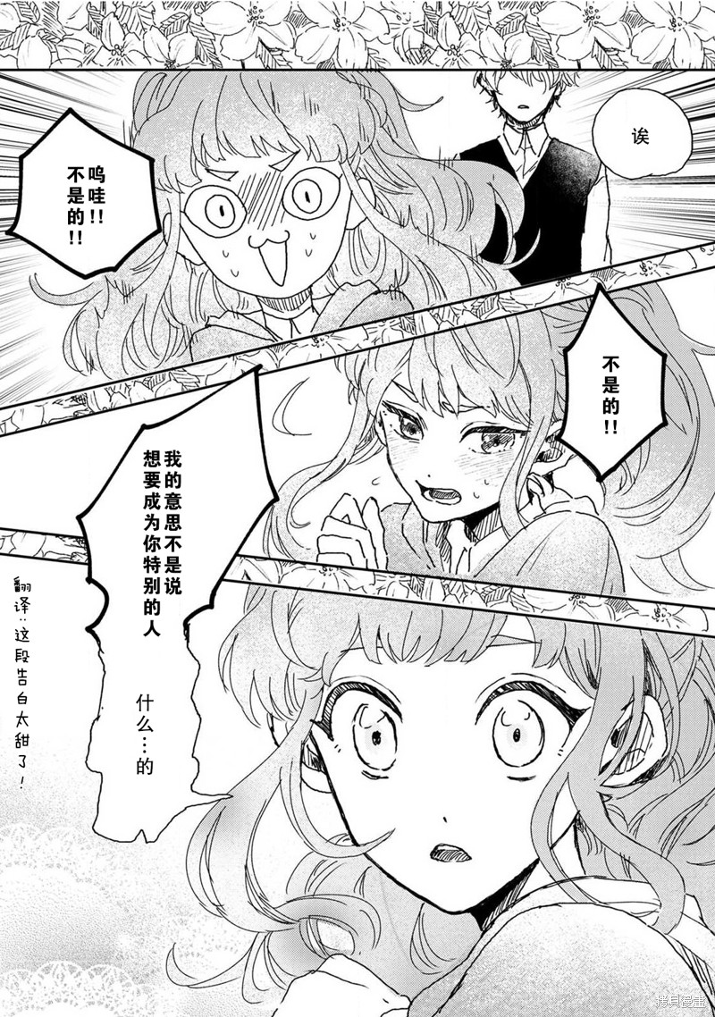 《猫咪小姐与郊狼君》漫画最新章节第2话免费下拉式在线观看章节第【24】张图片