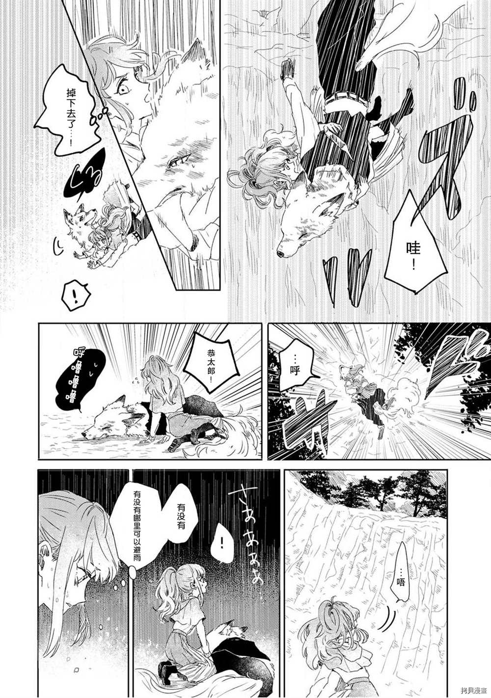 《猫咪小姐与郊狼君》漫画最新章节第1话免费下拉式在线观看章节第【20】张图片