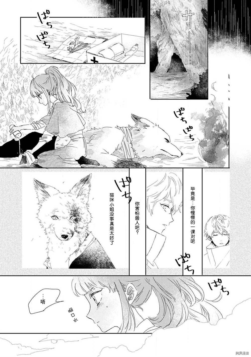 《猫咪小姐与郊狼君》漫画最新章节第1话免费下拉式在线观看章节第【21】张图片