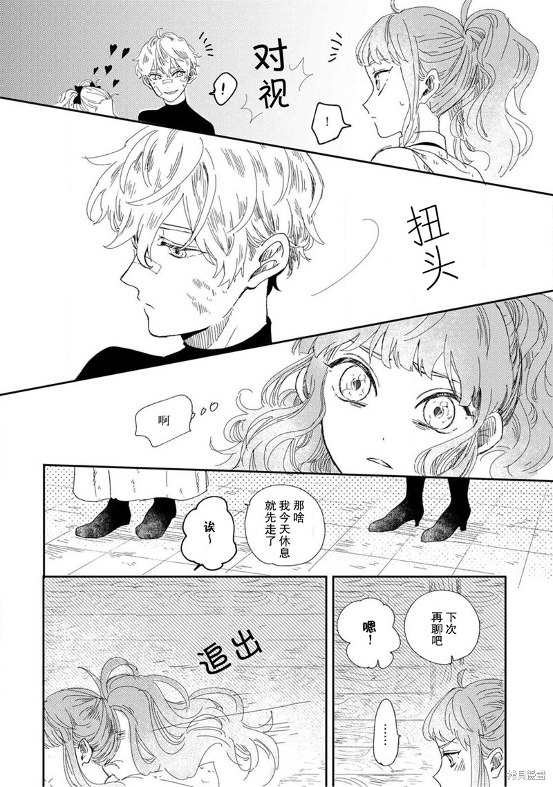 《猫咪小姐与郊狼君》漫画最新章节第4话免费下拉式在线观看章节第【8】张图片