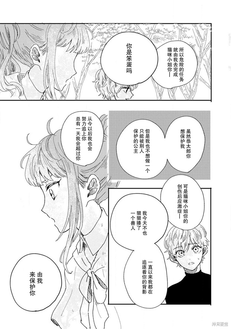 《猫咪小姐与郊狼君》漫画最新章节第4话免费下拉式在线观看章节第【23】张图片