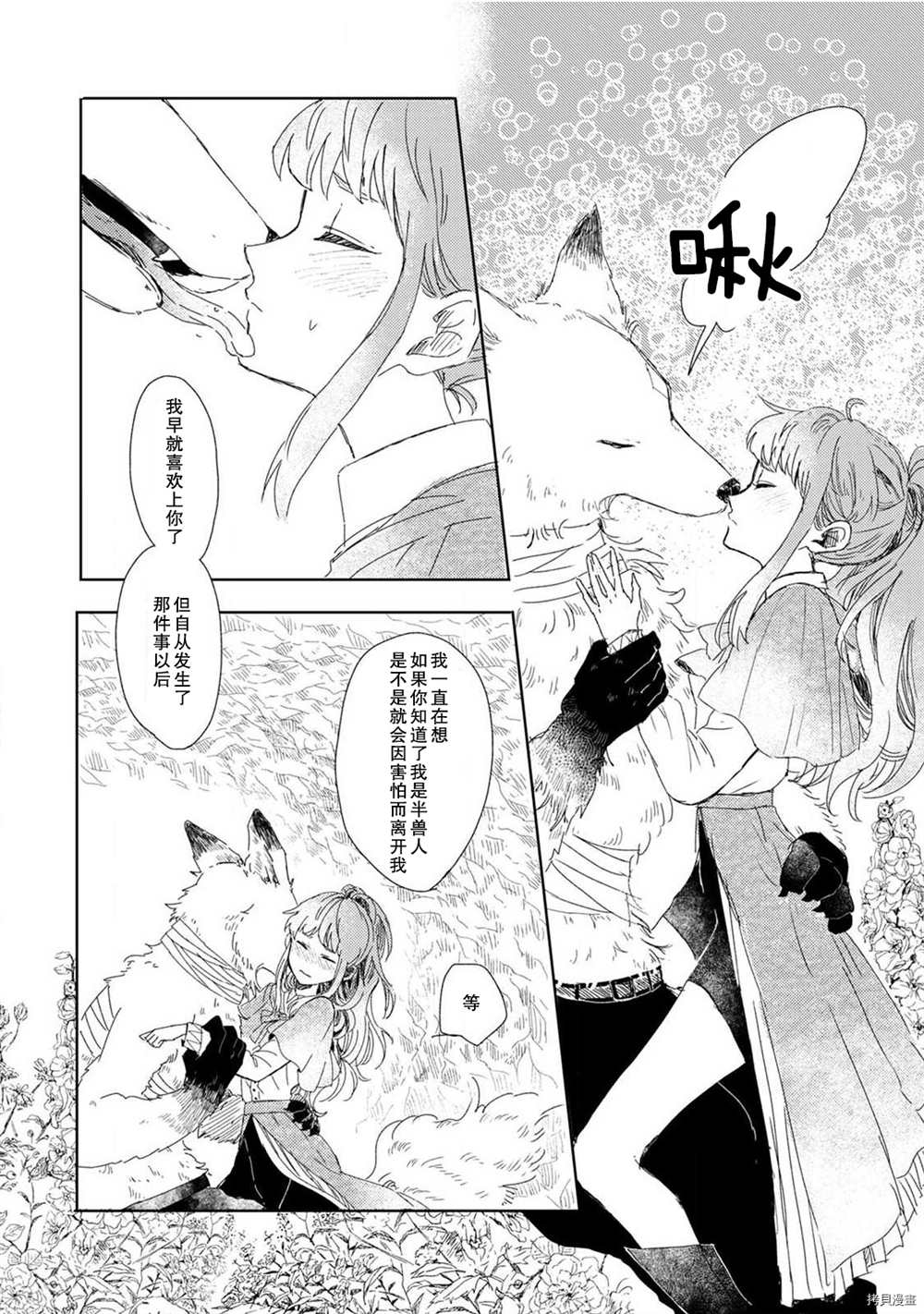 《猫咪小姐与郊狼君》漫画最新章节第1话免费下拉式在线观看章节第【26】张图片