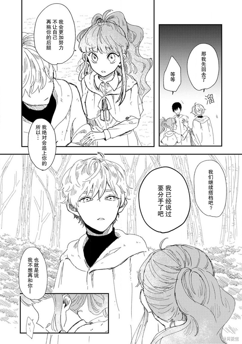 《猫咪小姐与郊狼君》漫画最新章节第4话免费下拉式在线观看章节第【16】张图片