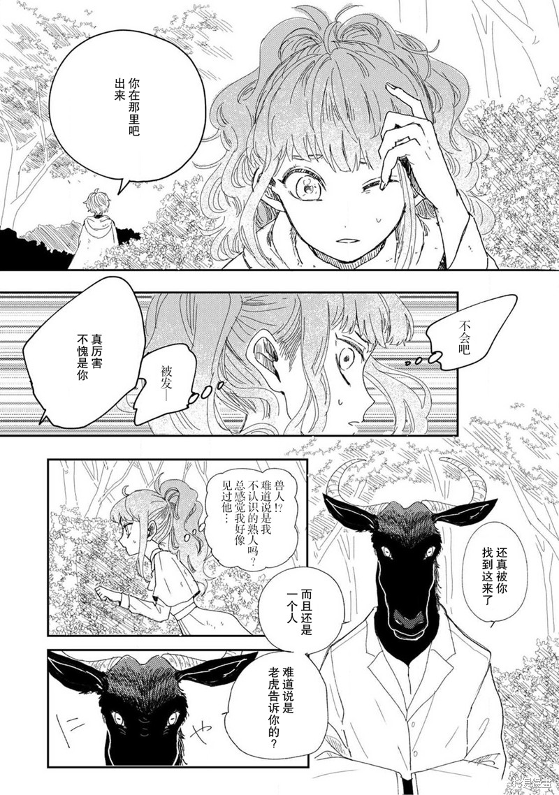 《猫咪小姐与郊狼君》漫画最新章节第4话免费下拉式在线观看章节第【10】张图片