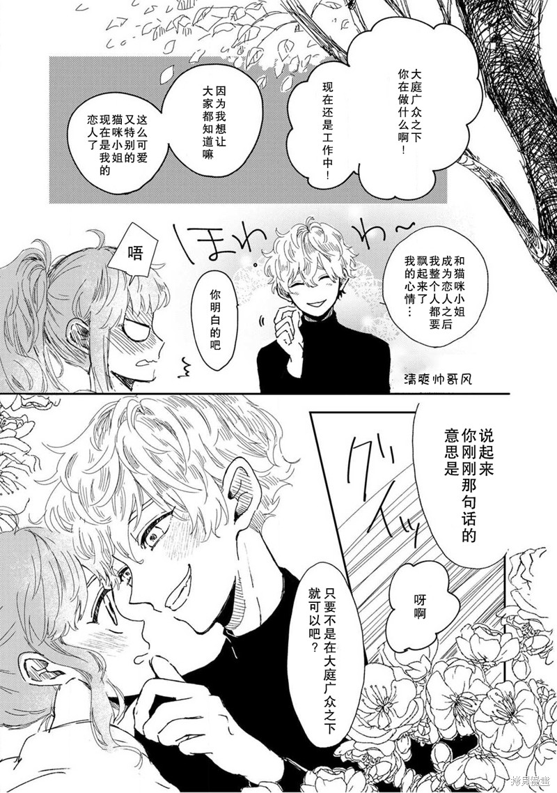 《猫咪小姐与郊狼君》漫画最新章节第3话免费下拉式在线观看章节第【5】张图片