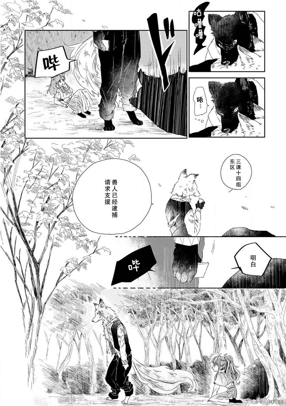 《猫咪小姐与郊狼君》漫画最新章节第1话免费下拉式在线观看章节第【18】张图片