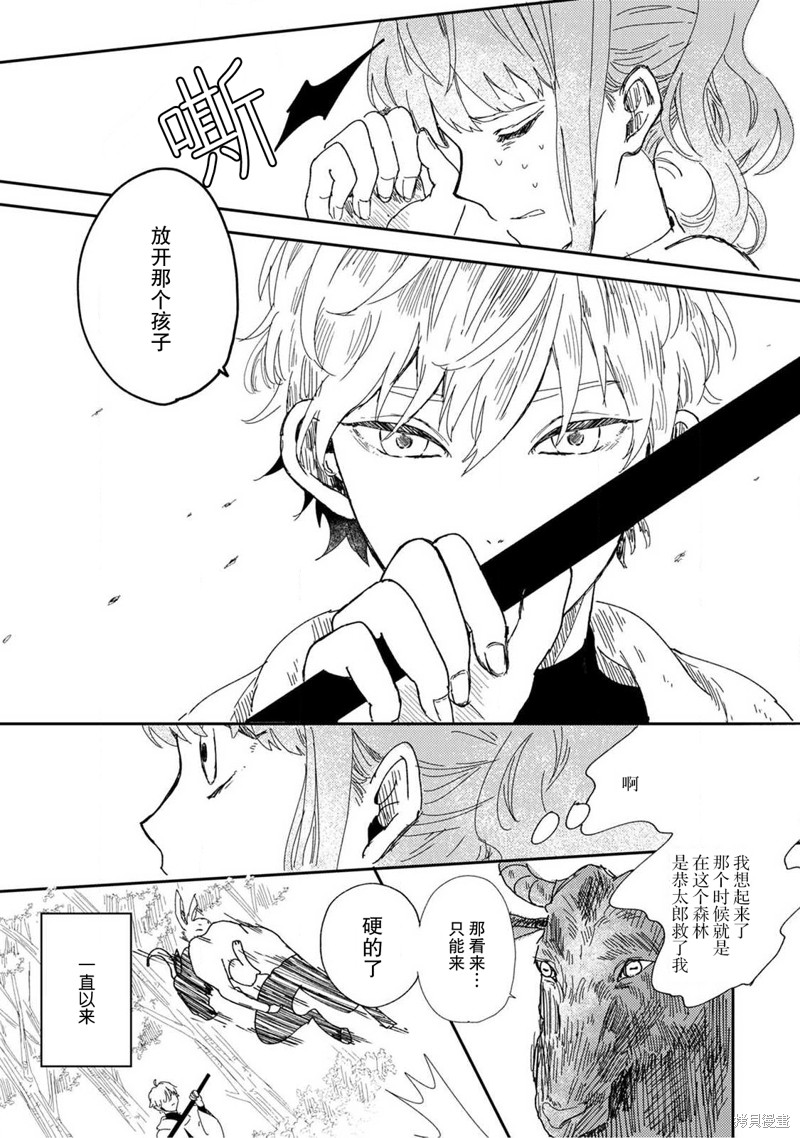 《猫咪小姐与郊狼君》漫画最新章节第4话免费下拉式在线观看章节第【13】张图片