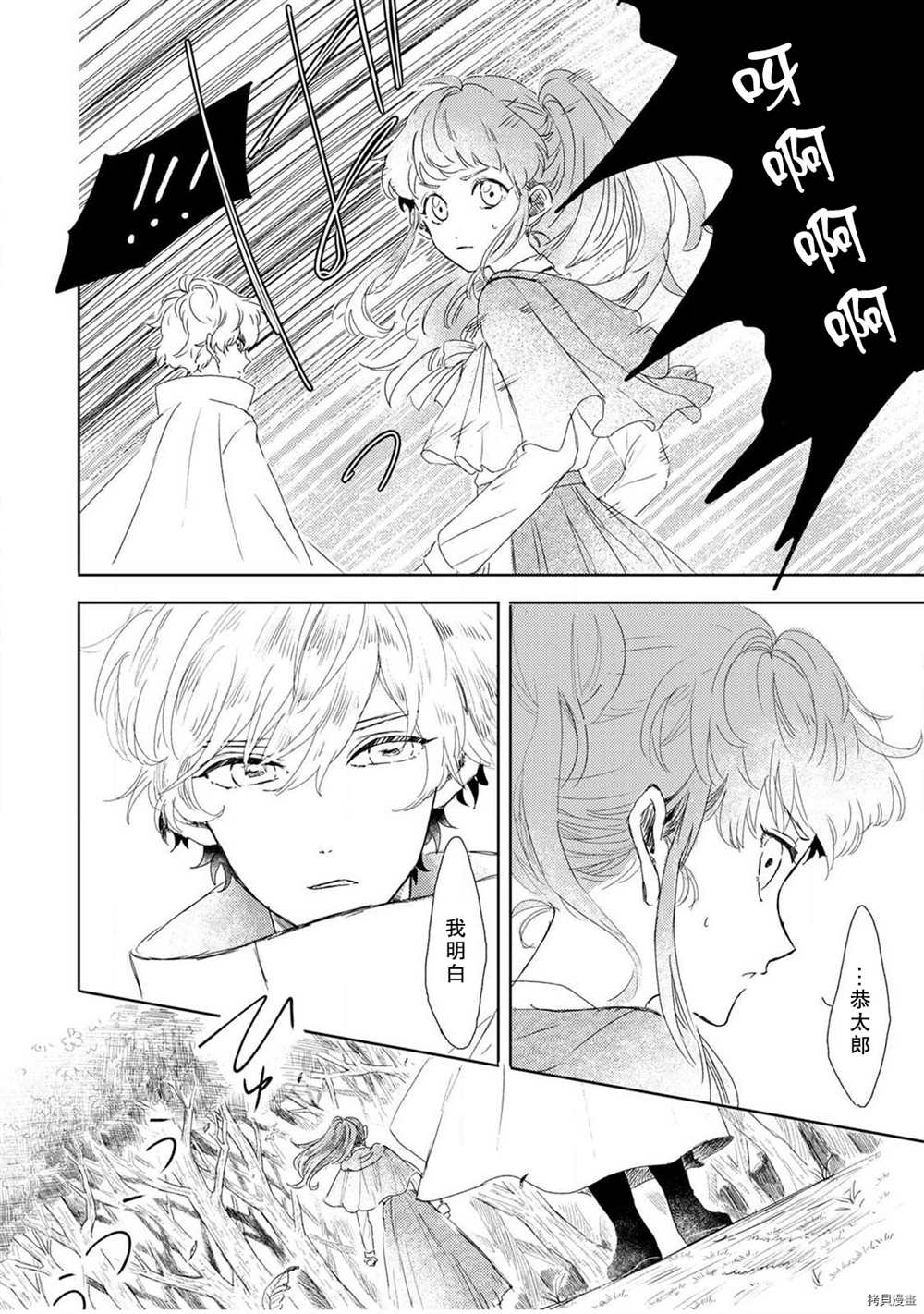 《猫咪小姐与郊狼君》漫画最新章节第1话免费下拉式在线观看章节第【12】张图片