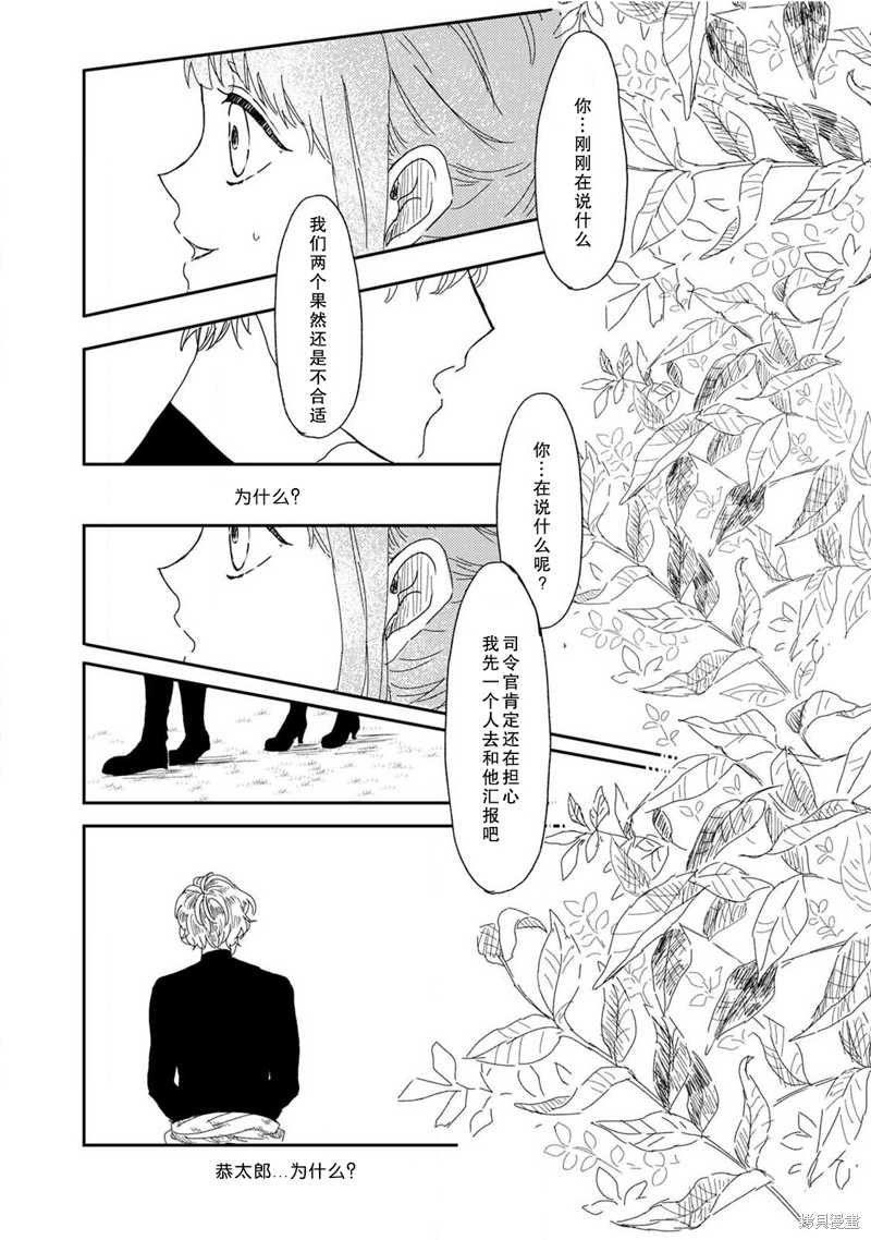 《猫咪小姐与郊狼君》漫画最新章节第3话免费下拉式在线观看章节第【28】张图片