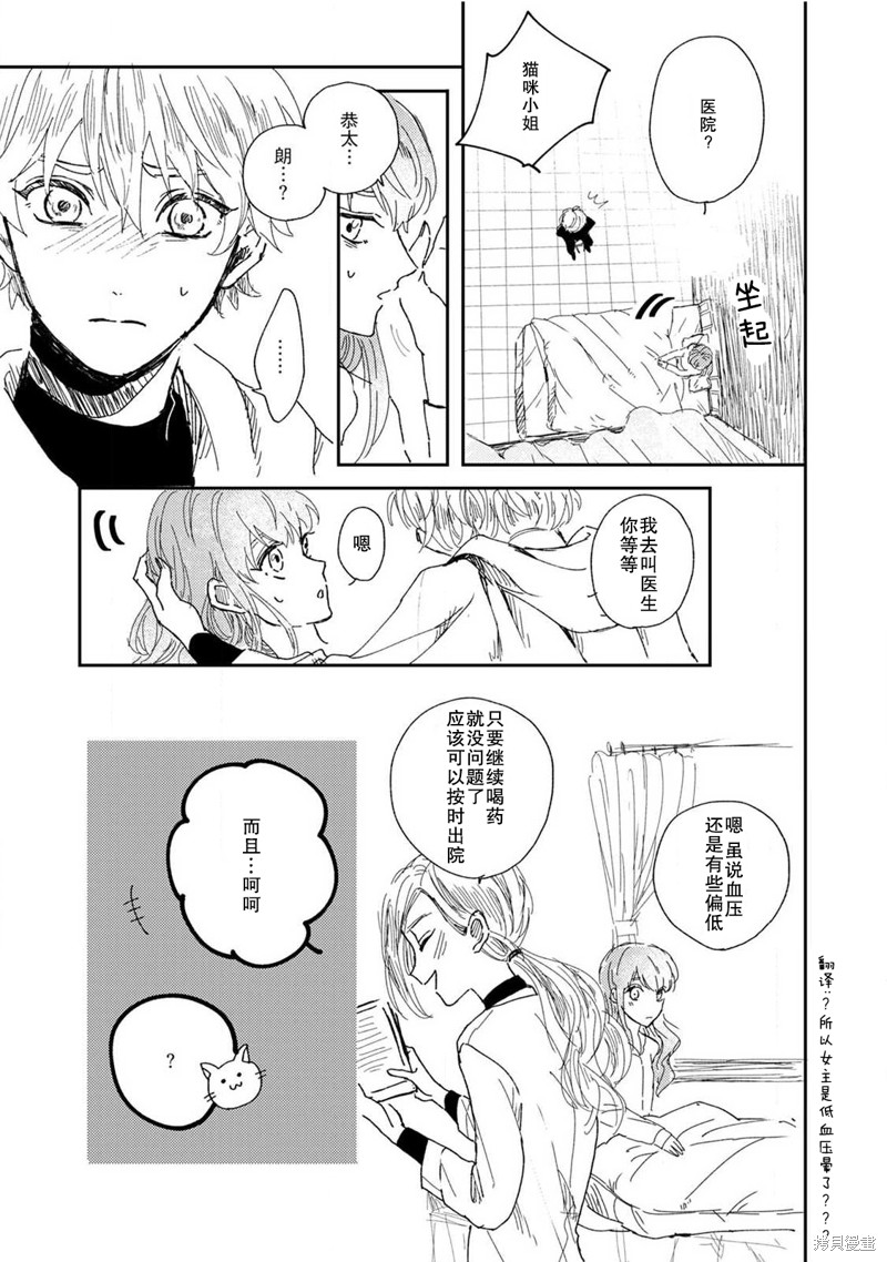 《猫咪小姐与郊狼君》漫画最新章节第3话免费下拉式在线观看章节第【23】张图片