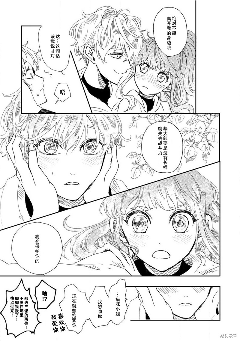 《猫咪小姐与郊狼君》漫画最新章节第3话免费下拉式在线观看章节第【13】张图片