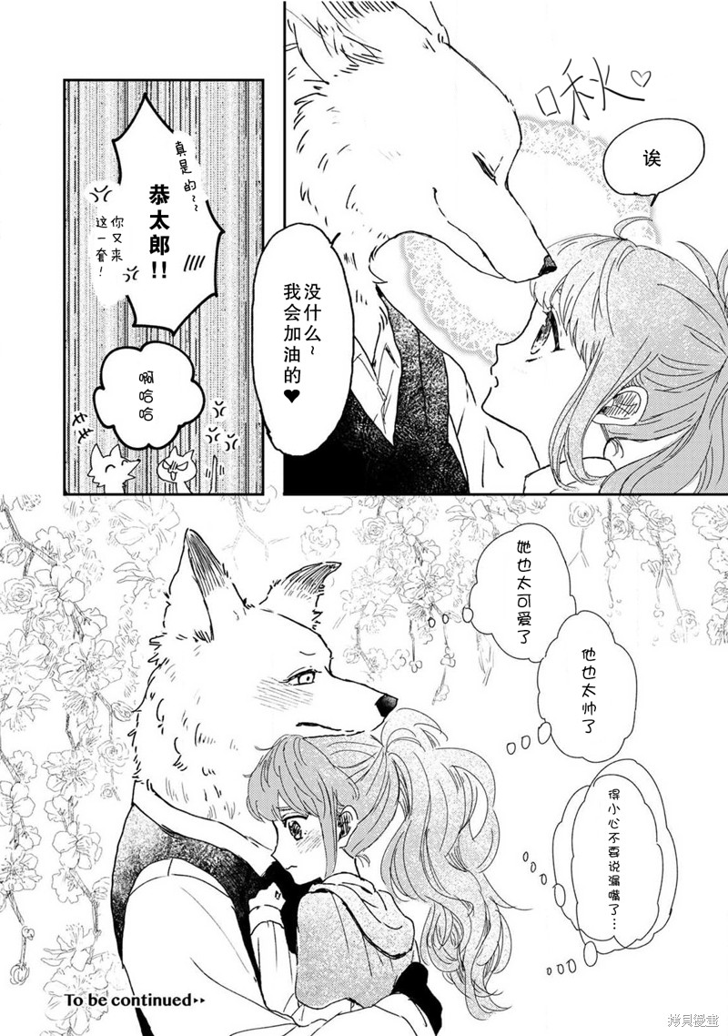 《猫咪小姐与郊狼君》漫画最新章节第2话免费下拉式在线观看章节第【30】张图片