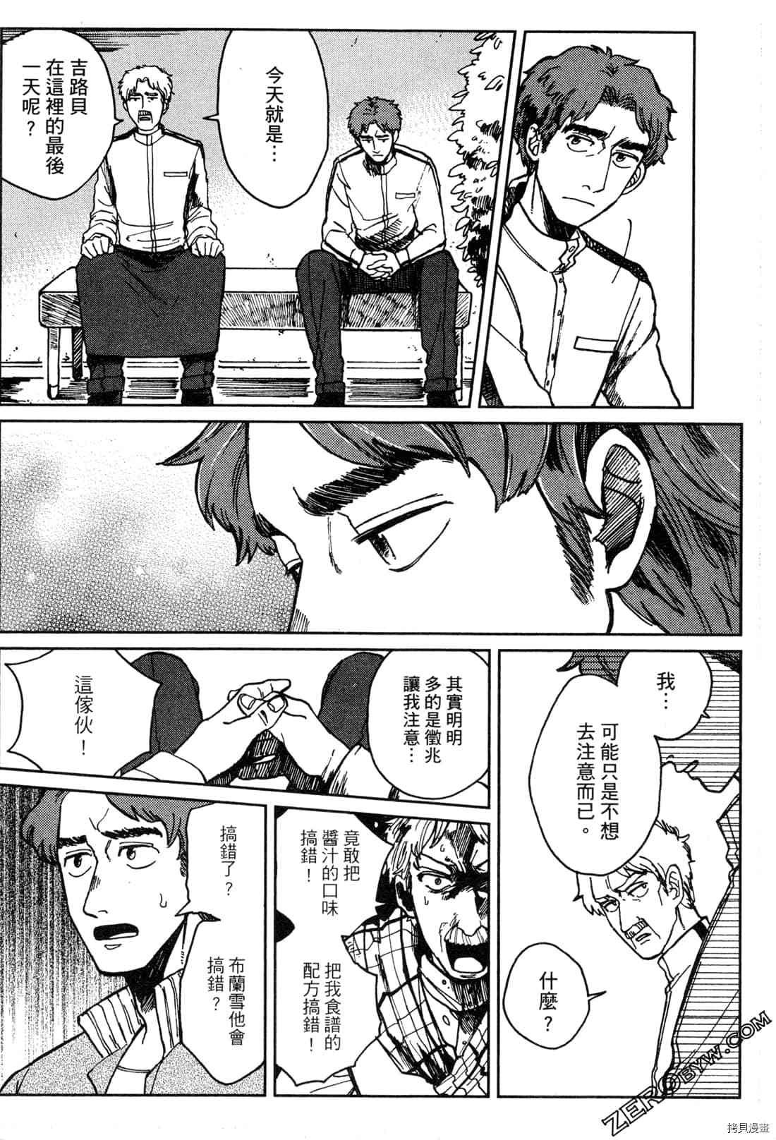 《Artiste 料理艺术之路》漫画最新章节第1卷免费下拉式在线观看章节第【121】张图片