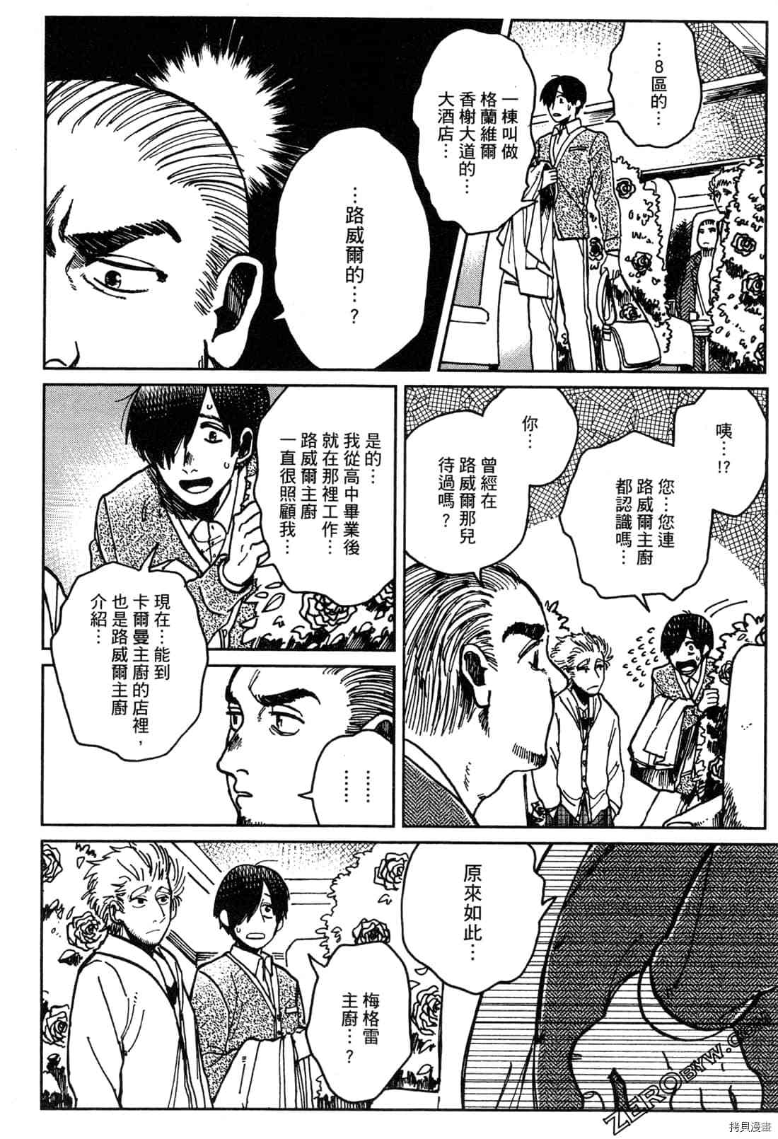 《Artiste 料理艺术之路》漫画最新章节第1卷免费下拉式在线观看章节第【89】张图片