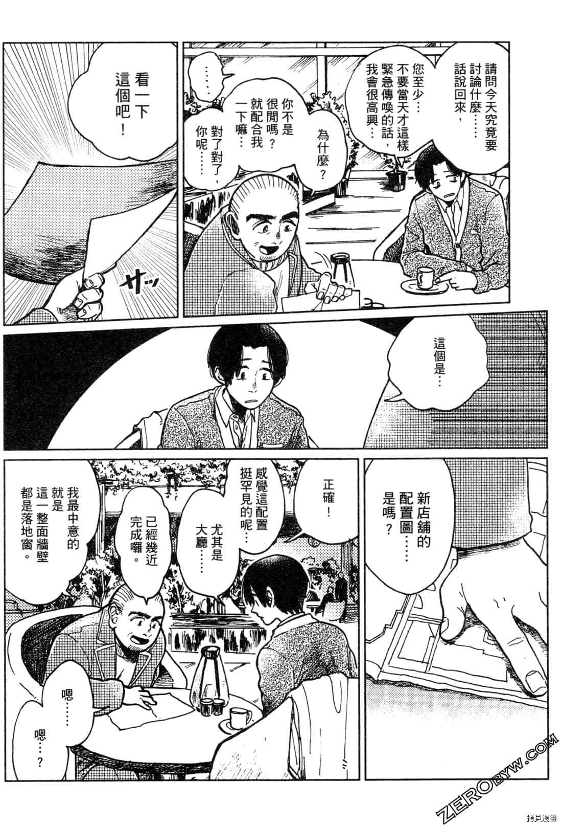 《Artiste 料理艺术之路》漫画最新章节第1卷免费下拉式在线观看章节第【139】张图片