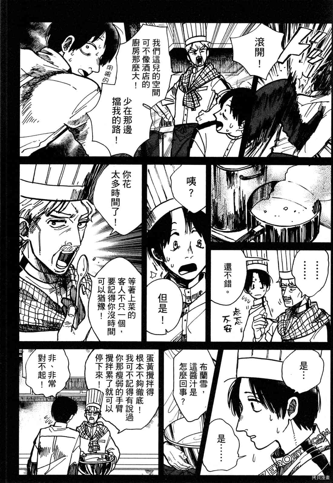 《Artiste 料理艺术之路》漫画最新章节第1卷免费下拉式在线观看章节第【33】张图片