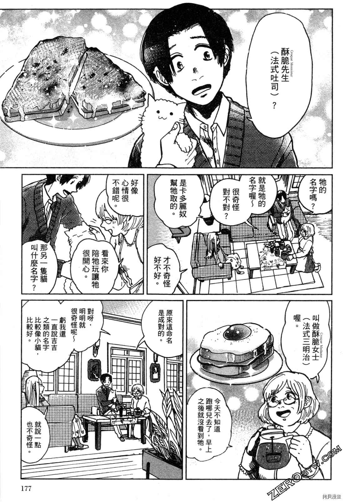 《Artiste 料理艺术之路》漫画最新章节第1卷免费下拉式在线观看章节第【180】张图片