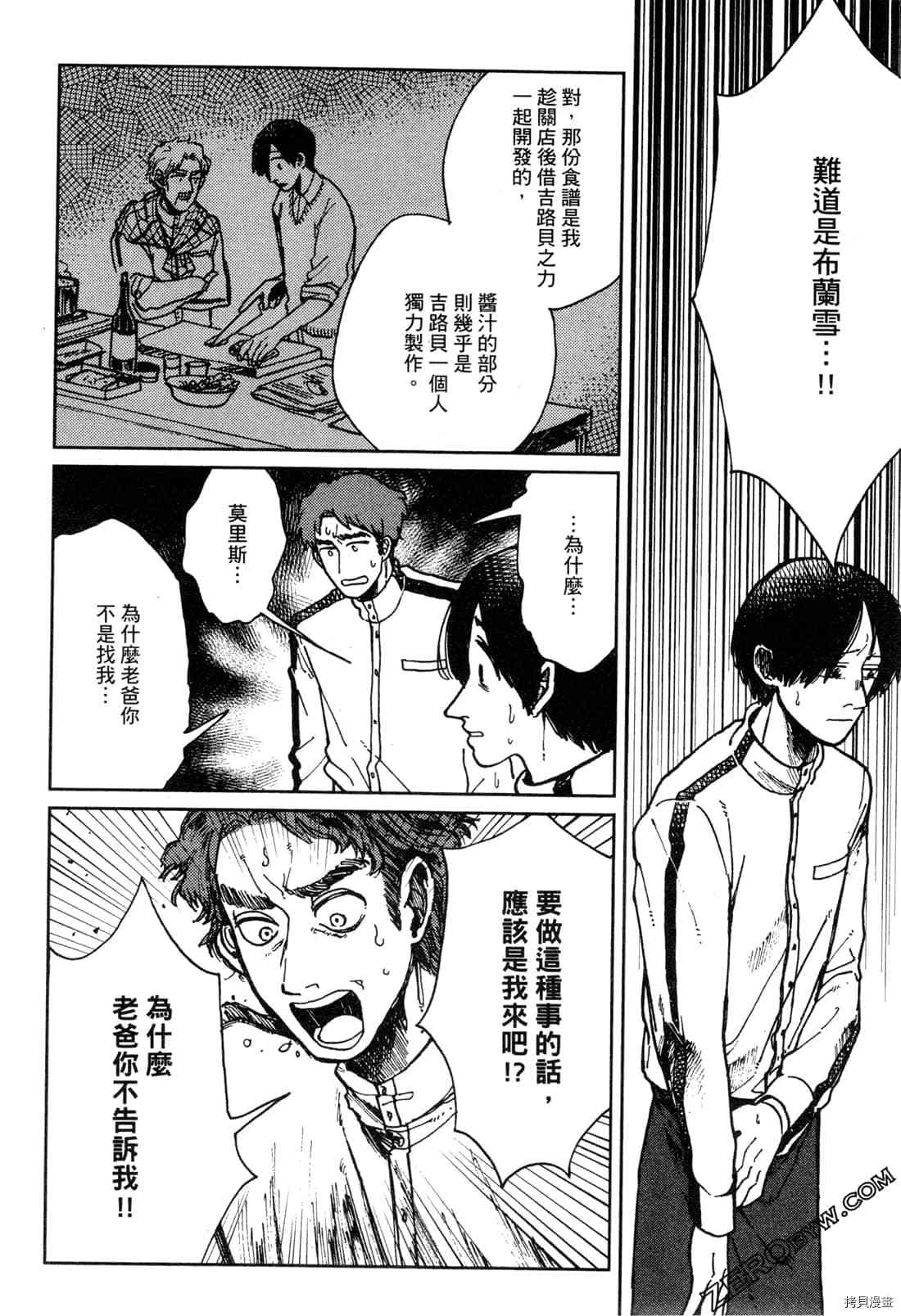 《Artiste 料理艺术之路》漫画最新章节第1卷免费下拉式在线观看章节第【113】张图片