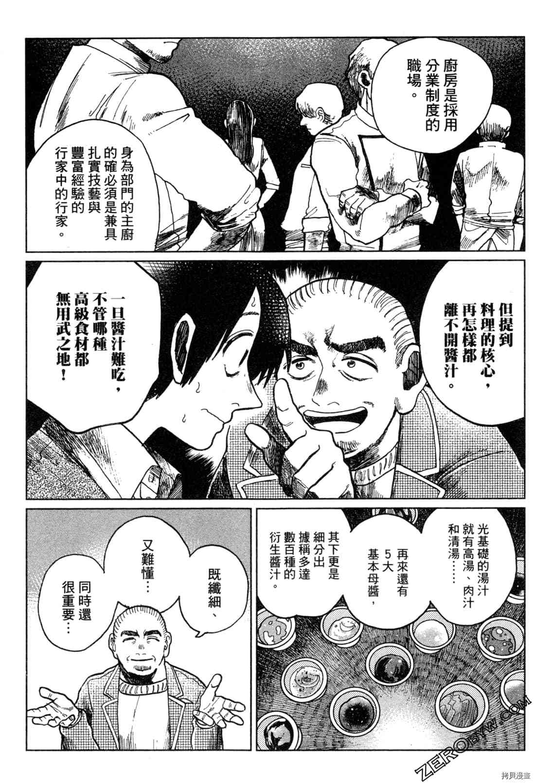 《Artiste 料理艺术之路》漫画最新章节第1卷免费下拉式在线观看章节第【152】张图片