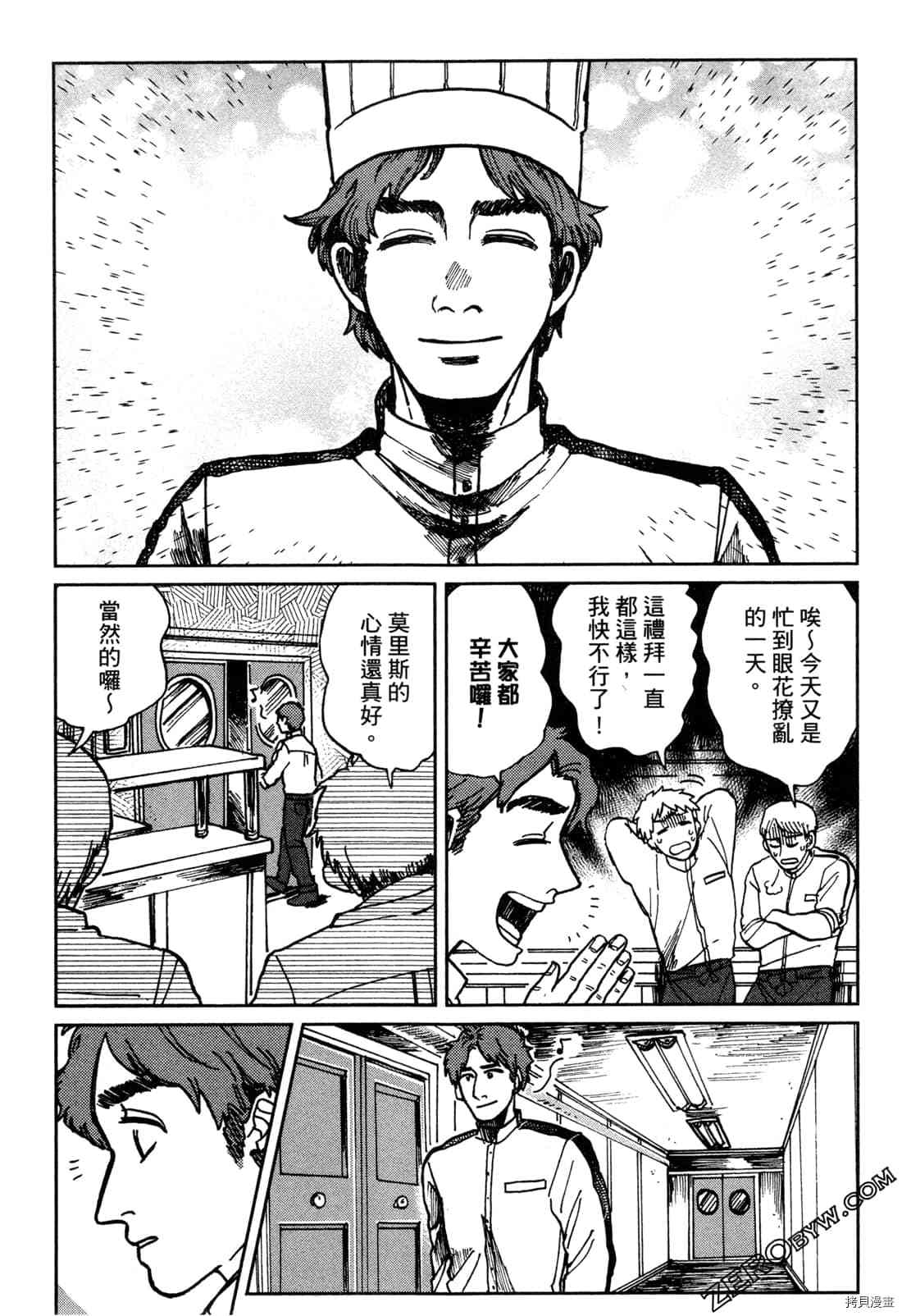 《Artiste 料理艺术之路》漫画最新章节第1卷免费下拉式在线观看章节第【62】张图片