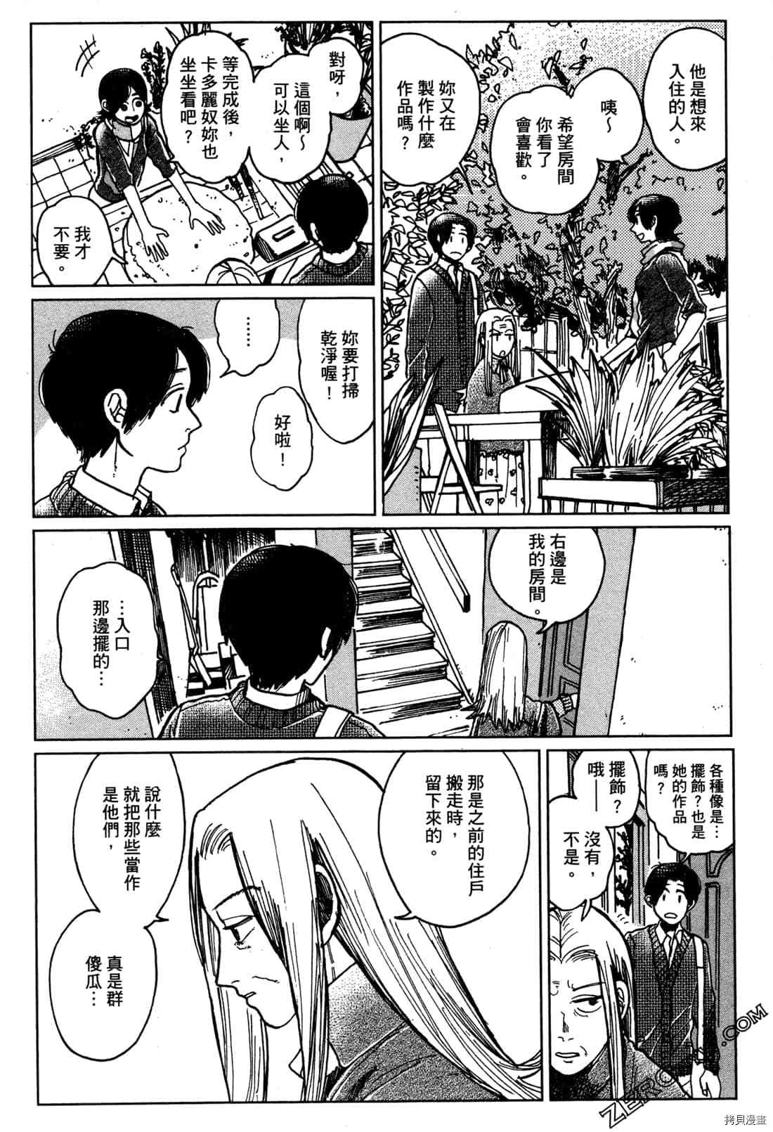 《Artiste 料理艺术之路》漫画最新章节第1卷免费下拉式在线观看章节第【165】张图片