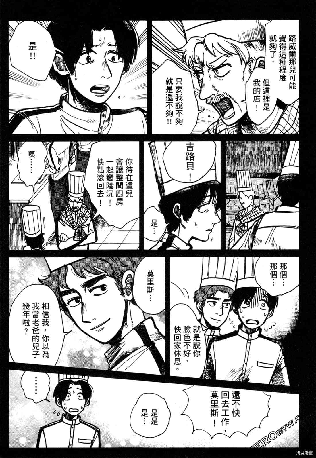 《Artiste 料理艺术之路》漫画最新章节第1卷免费下拉式在线观看章节第【34】张图片