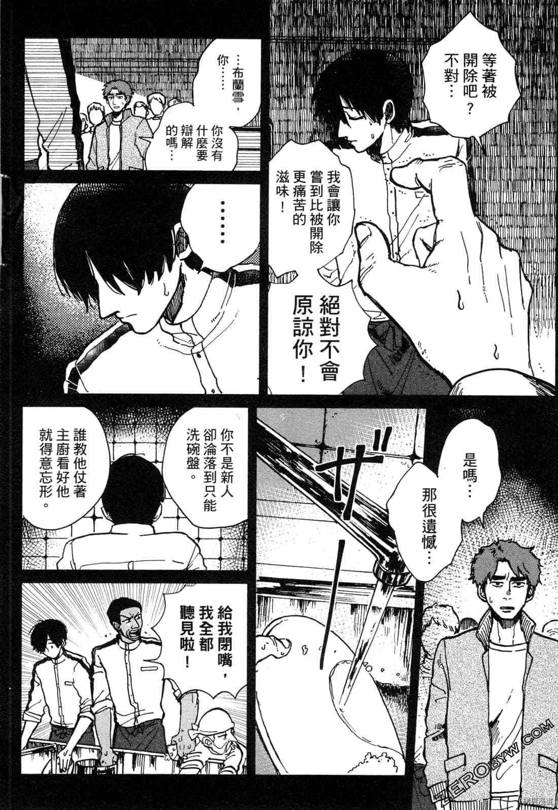 《Artiste 料理艺术之路》漫画最新章节第1卷免费下拉式在线观看章节第【37】张图片