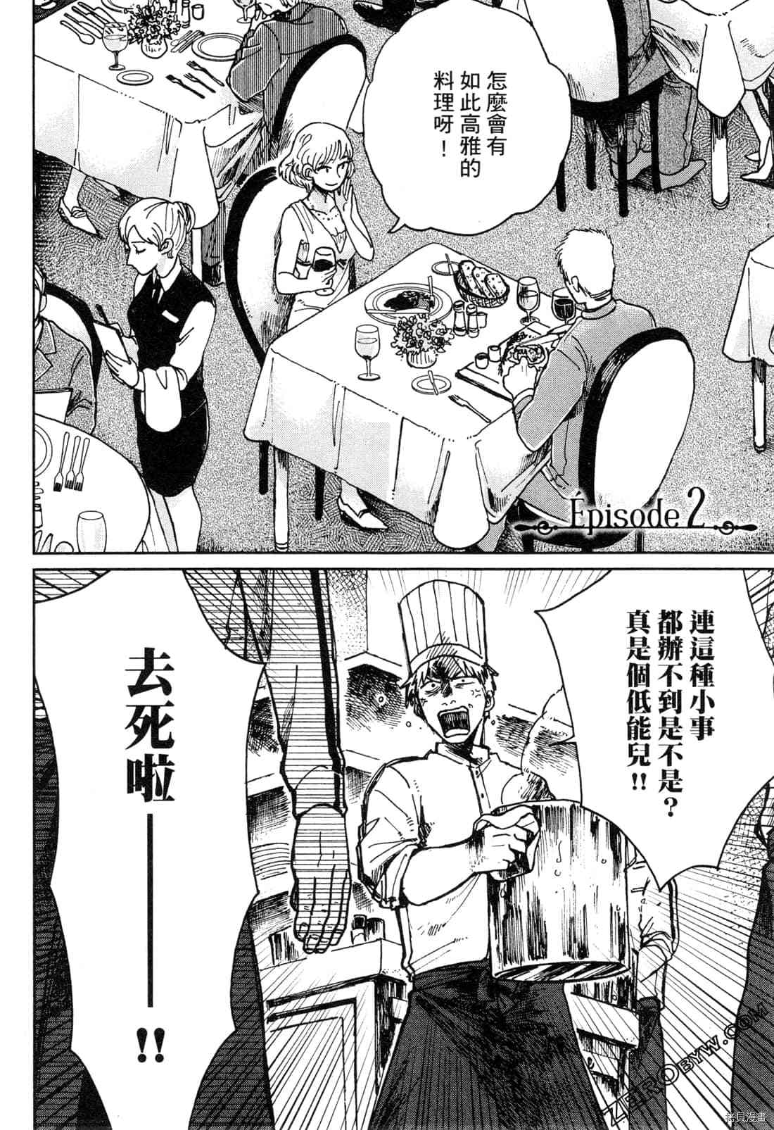 《Artiste 料理艺术之路》漫画最新章节第1卷免费下拉式在线观看章节第【61】张图片