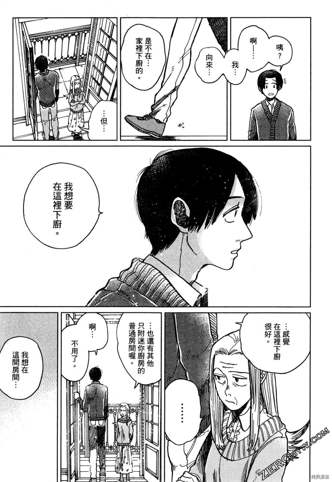 《Artiste 料理艺术之路》漫画最新章节第1卷免费下拉式在线观看章节第【198】张图片