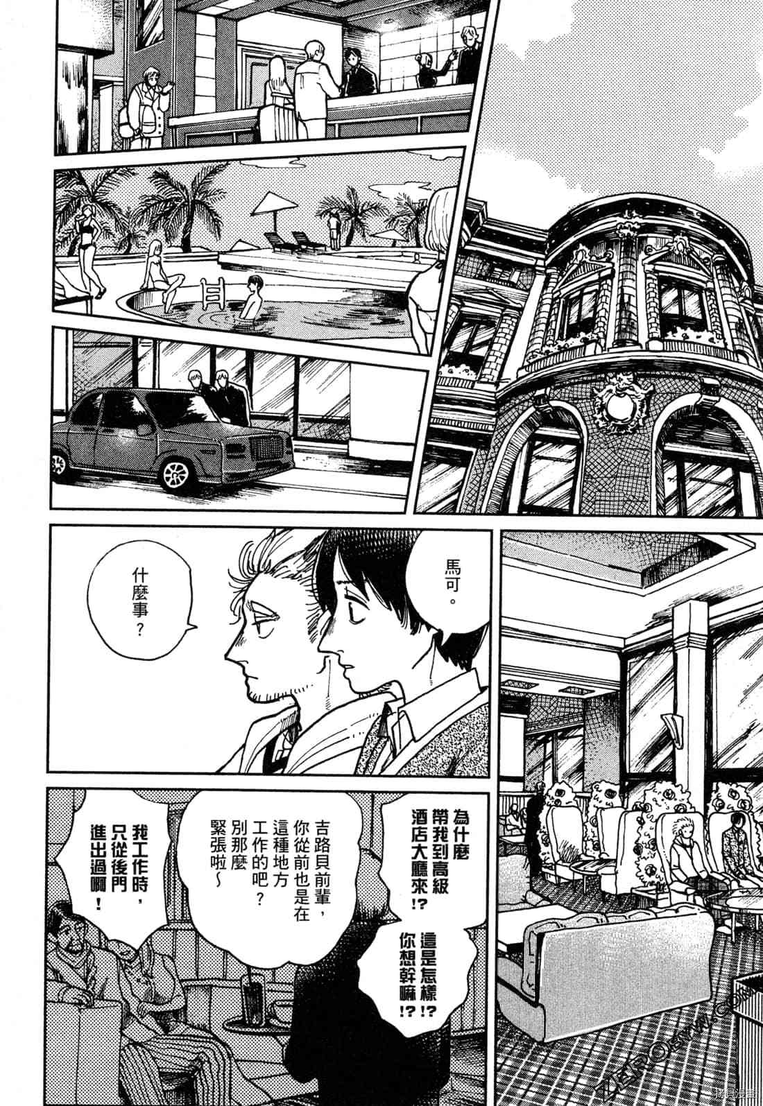 《Artiste 料理艺术之路》漫画最新章节第1卷免费下拉式在线观看章节第【81】张图片