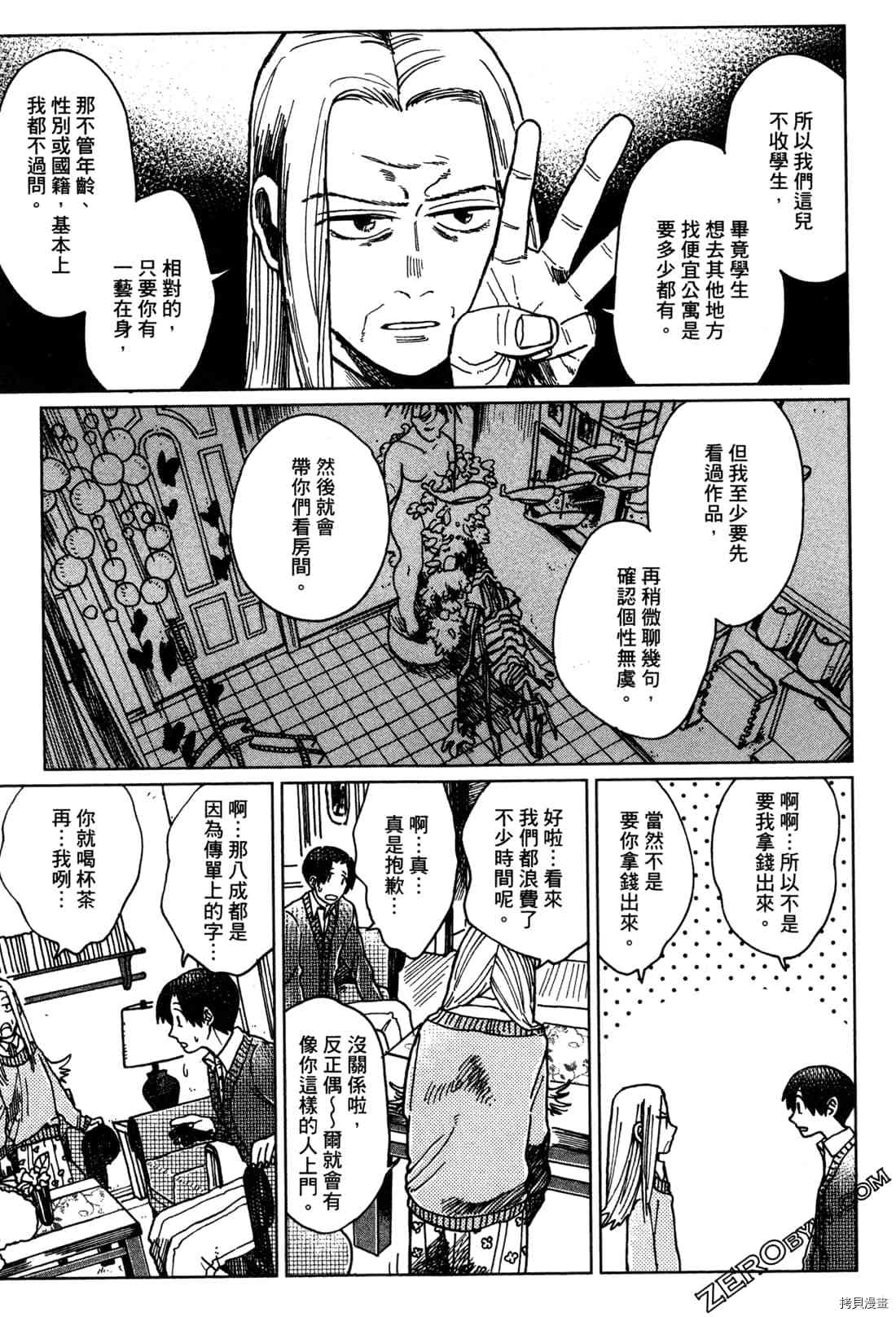 《Artiste 料理艺术之路》漫画最新章节第1卷免费下拉式在线观看章节第【178】张图片