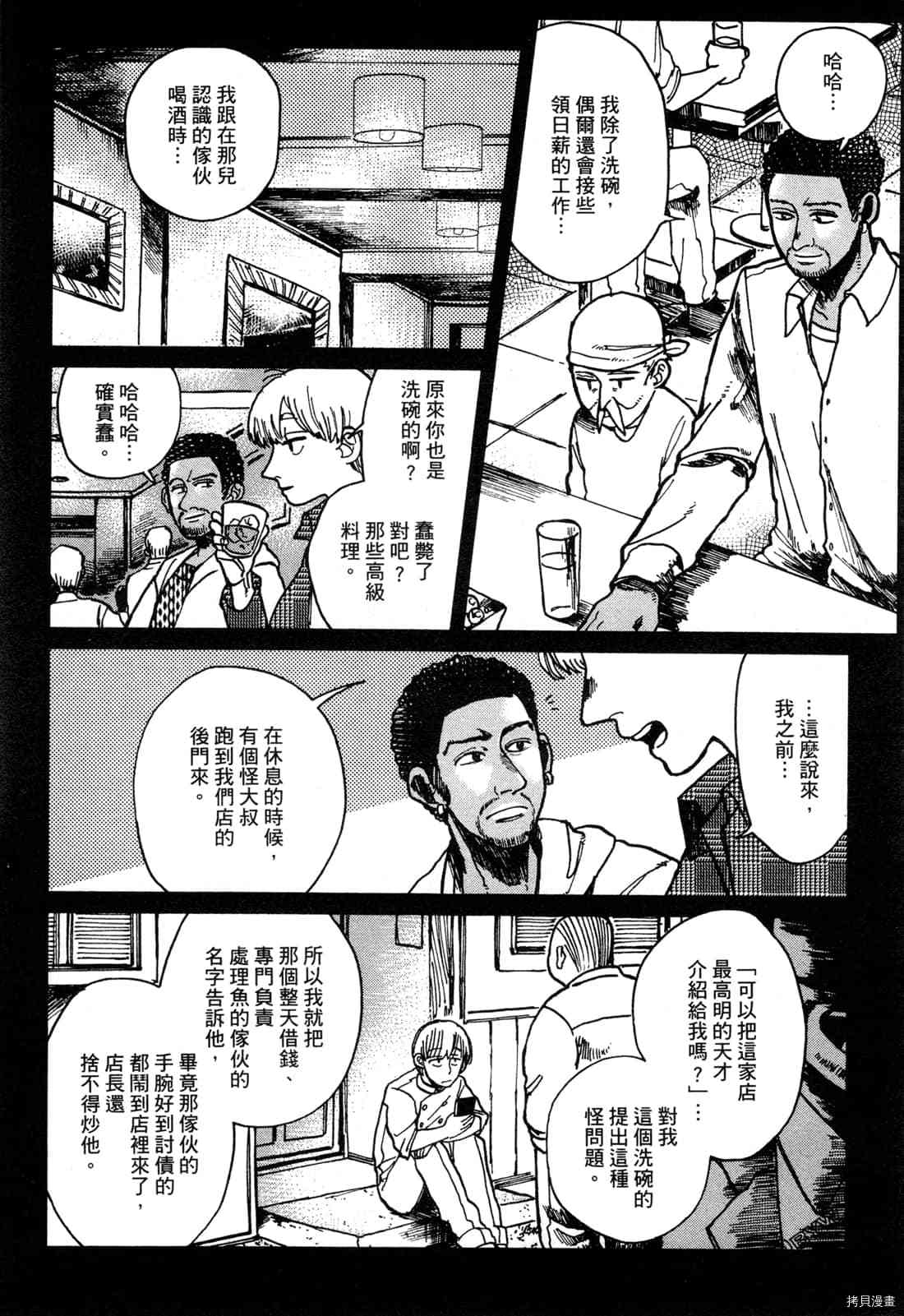 《Artiste 料理艺术之路》漫画最新章节第1卷免费下拉式在线观看章节第【77】张图片