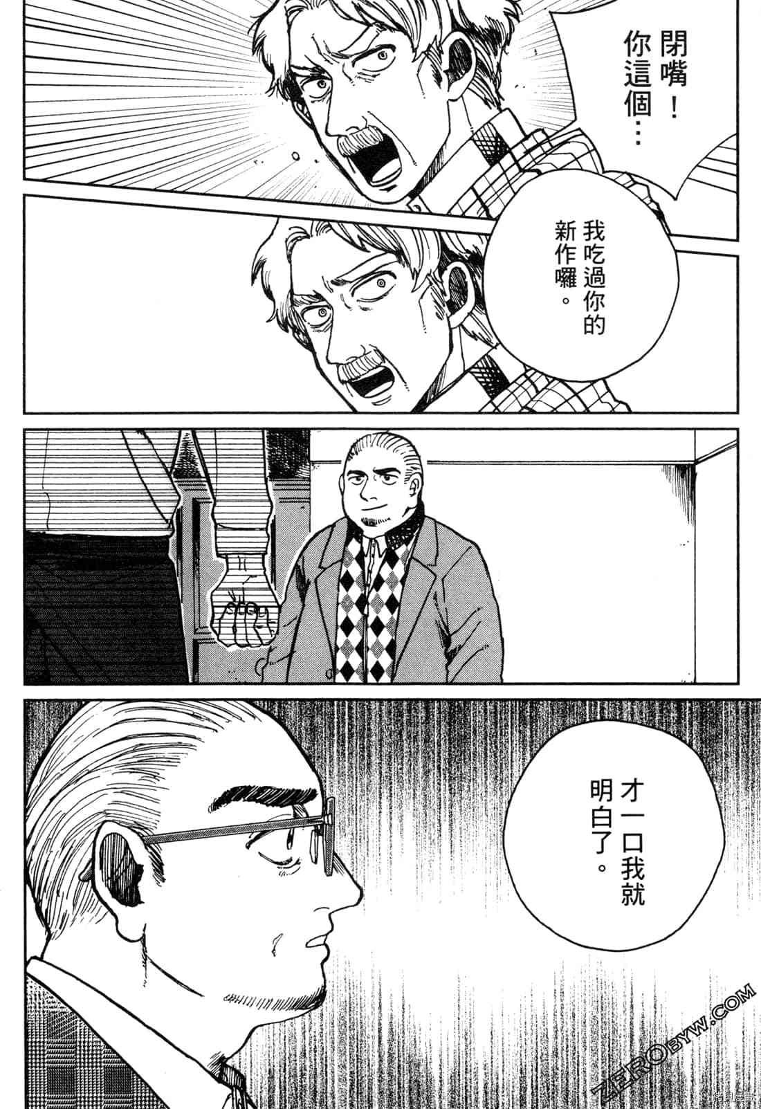 《Artiste 料理艺术之路》漫画最新章节第1卷免费下拉式在线观看章节第【101】张图片