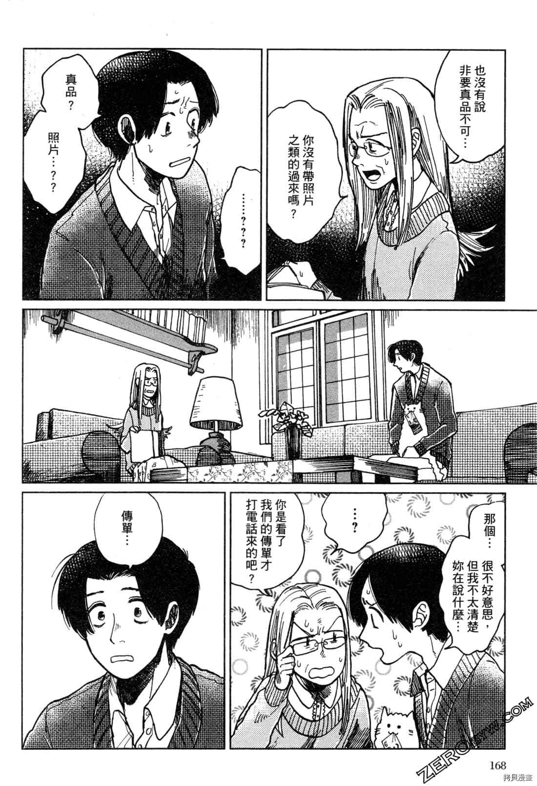 《Artiste 料理艺术之路》漫画最新章节第1卷免费下拉式在线观看章节第【171】张图片