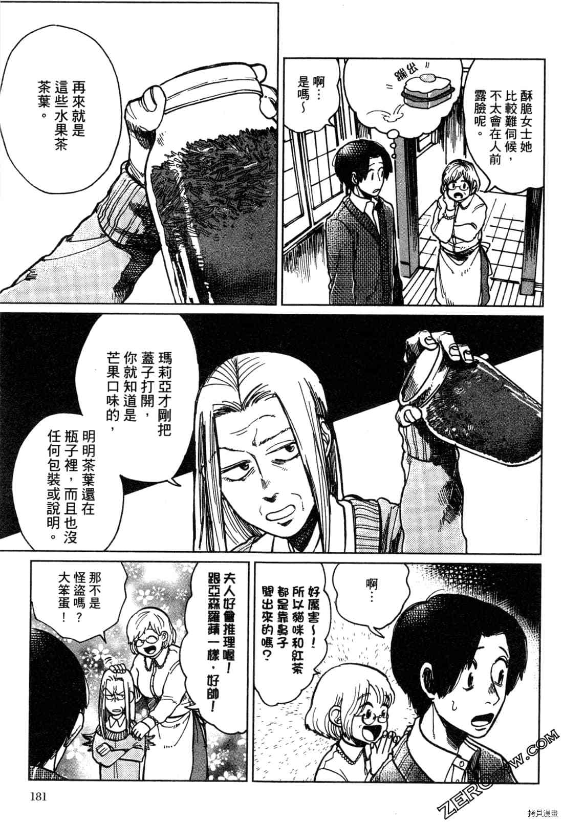 《Artiste 料理艺术之路》漫画最新章节第1卷免费下拉式在线观看章节第【184】张图片