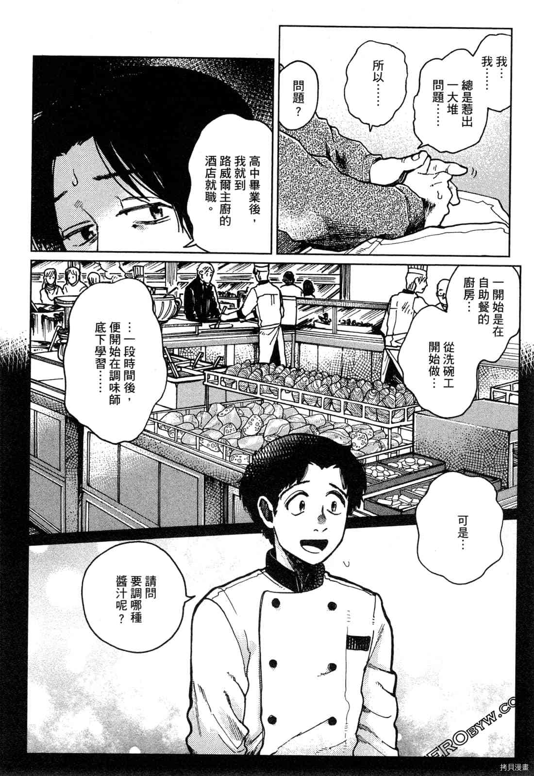 《Artiste 料理艺术之路》漫画最新章节第1卷免费下拉式在线观看章节第【145】张图片