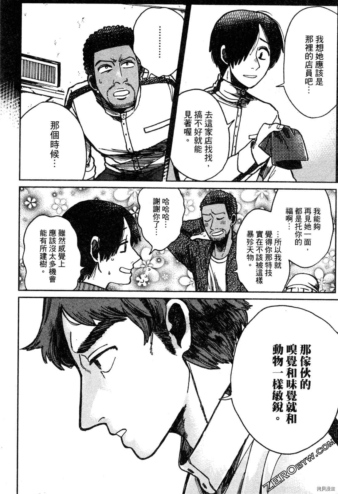 《Artiste 料理艺术之路》漫画最新章节第1卷免费下拉式在线观看章节第【123】张图片