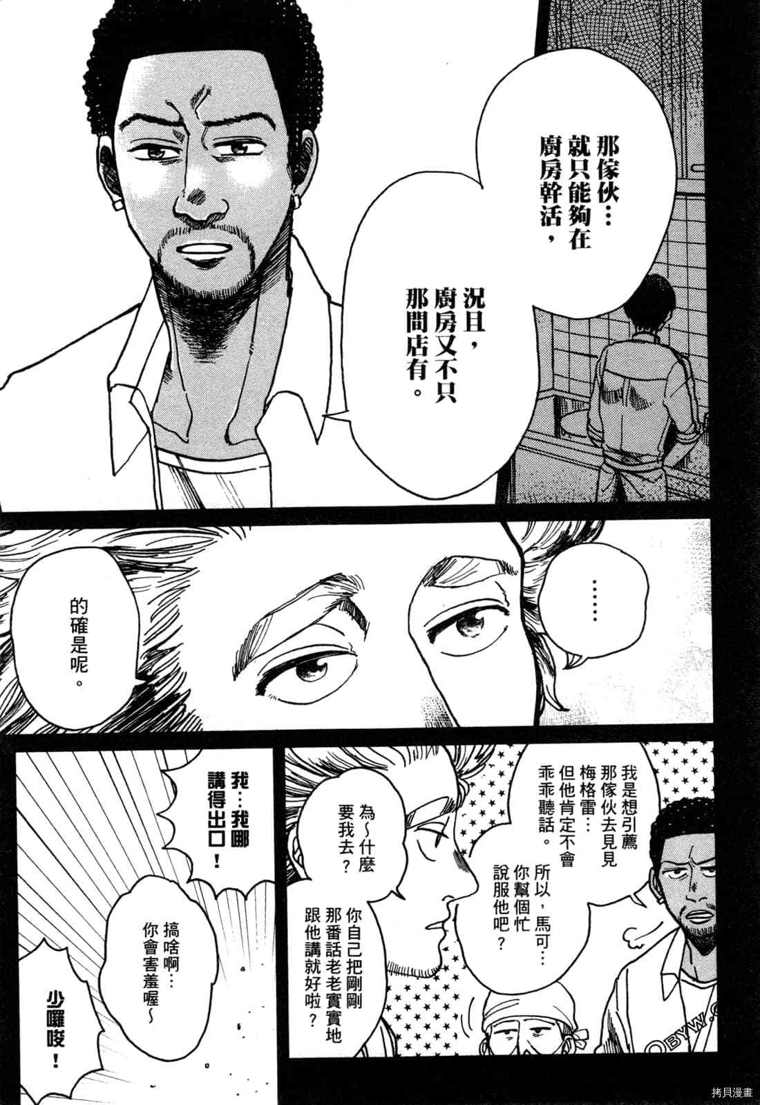 《Artiste 料理艺术之路》漫画最新章节第1卷免费下拉式在线观看章节第【80】张图片