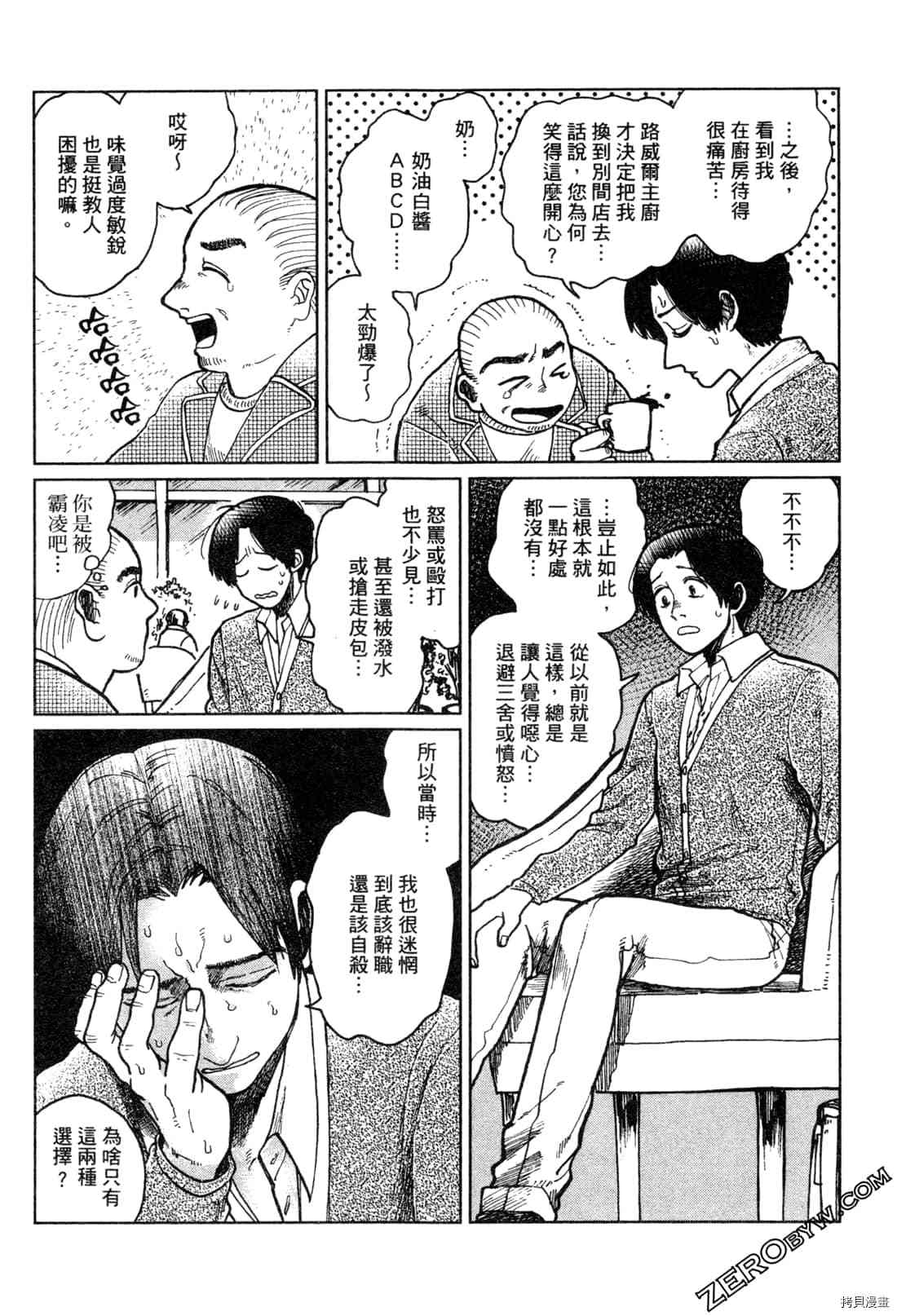 《Artiste 料理艺术之路》漫画最新章节第1卷免费下拉式在线观看章节第【148】张图片