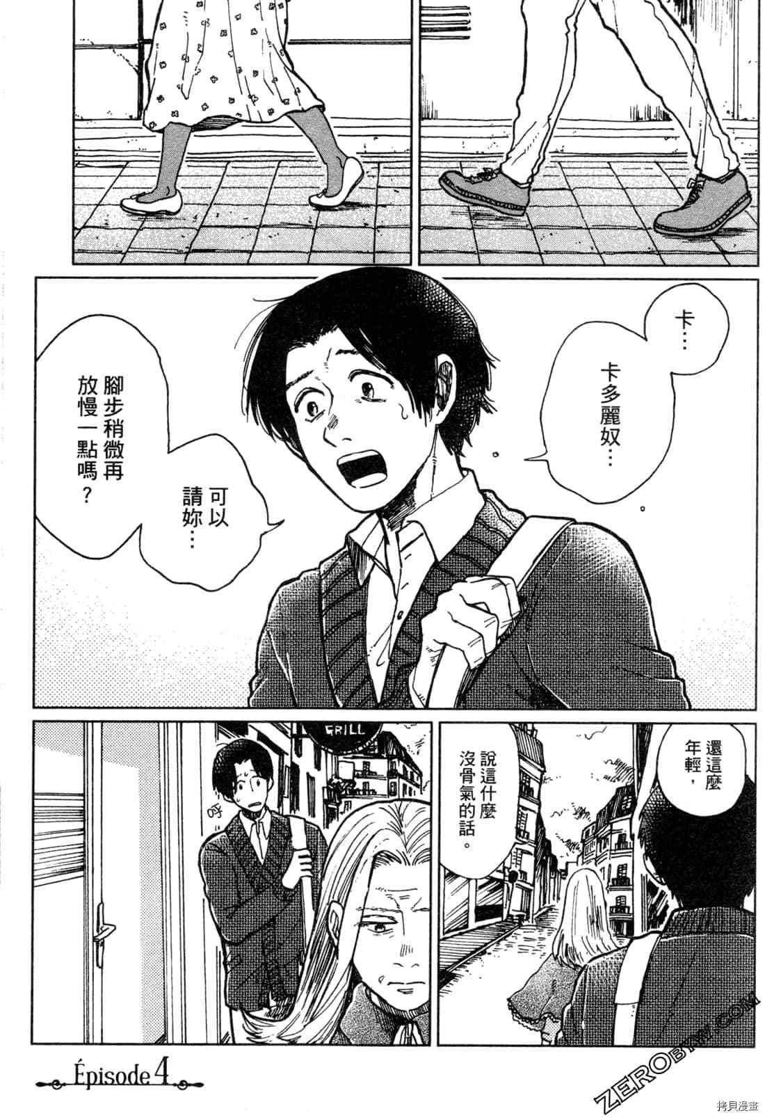 《Artiste 料理艺术之路》漫画最新章节第1卷免费下拉式在线观看章节第【136】张图片