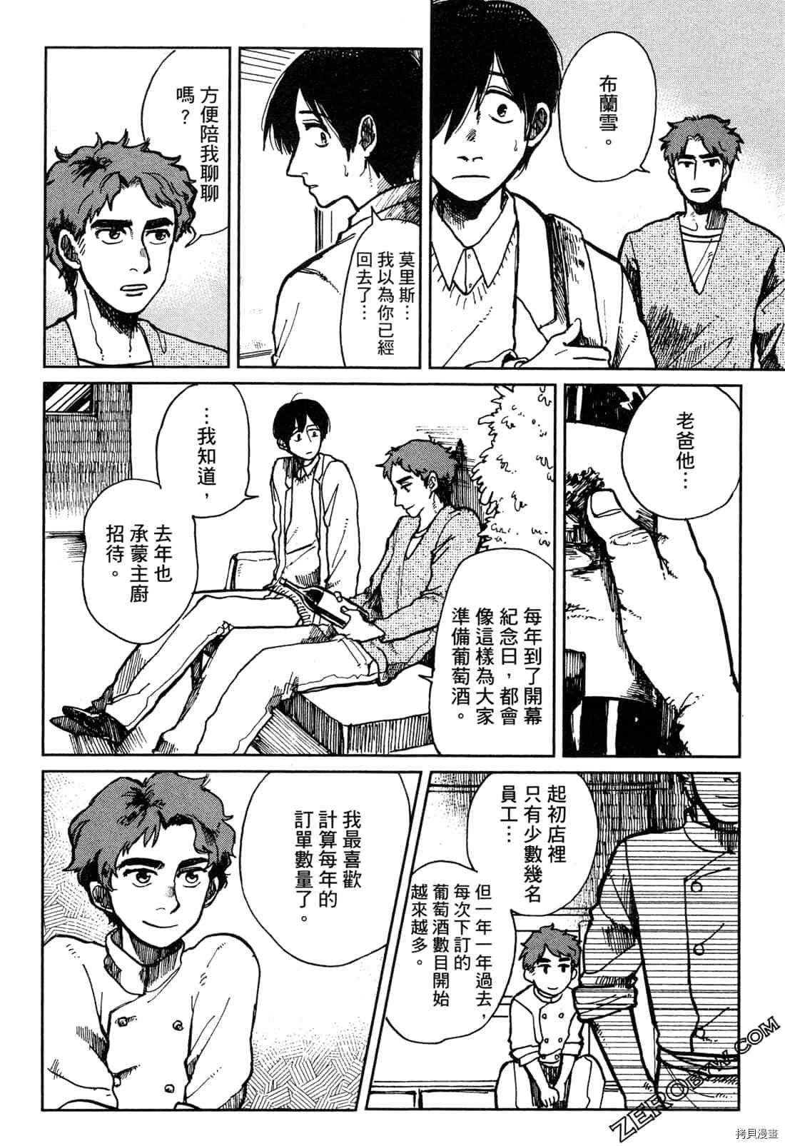 《Artiste 料理艺术之路》漫画最新章节第1卷免费下拉式在线观看章节第【41】张图片