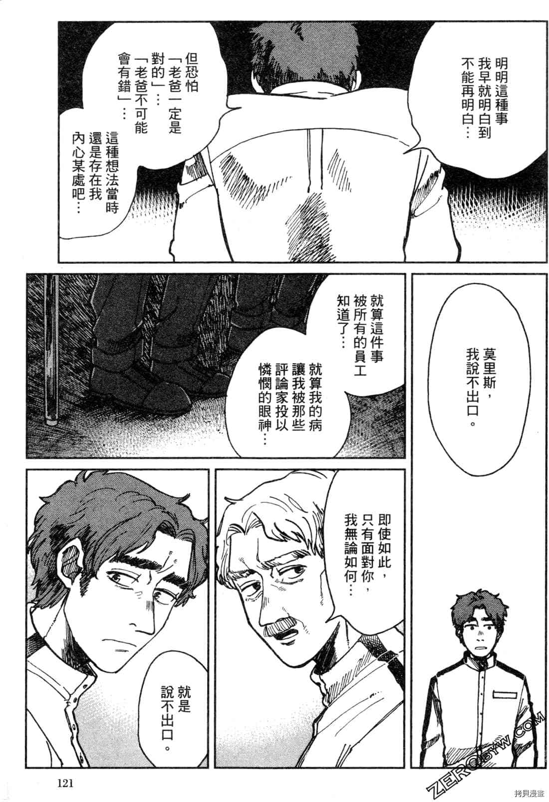 《Artiste 料理艺术之路》漫画最新章节第1卷免费下拉式在线观看章节第【124】张图片