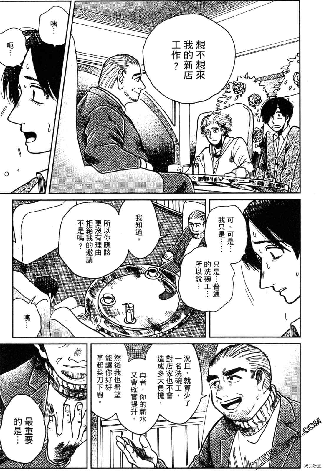 《Artiste 料理艺术之路》漫画最新章节第1卷免费下拉式在线观看章节第【86】张图片