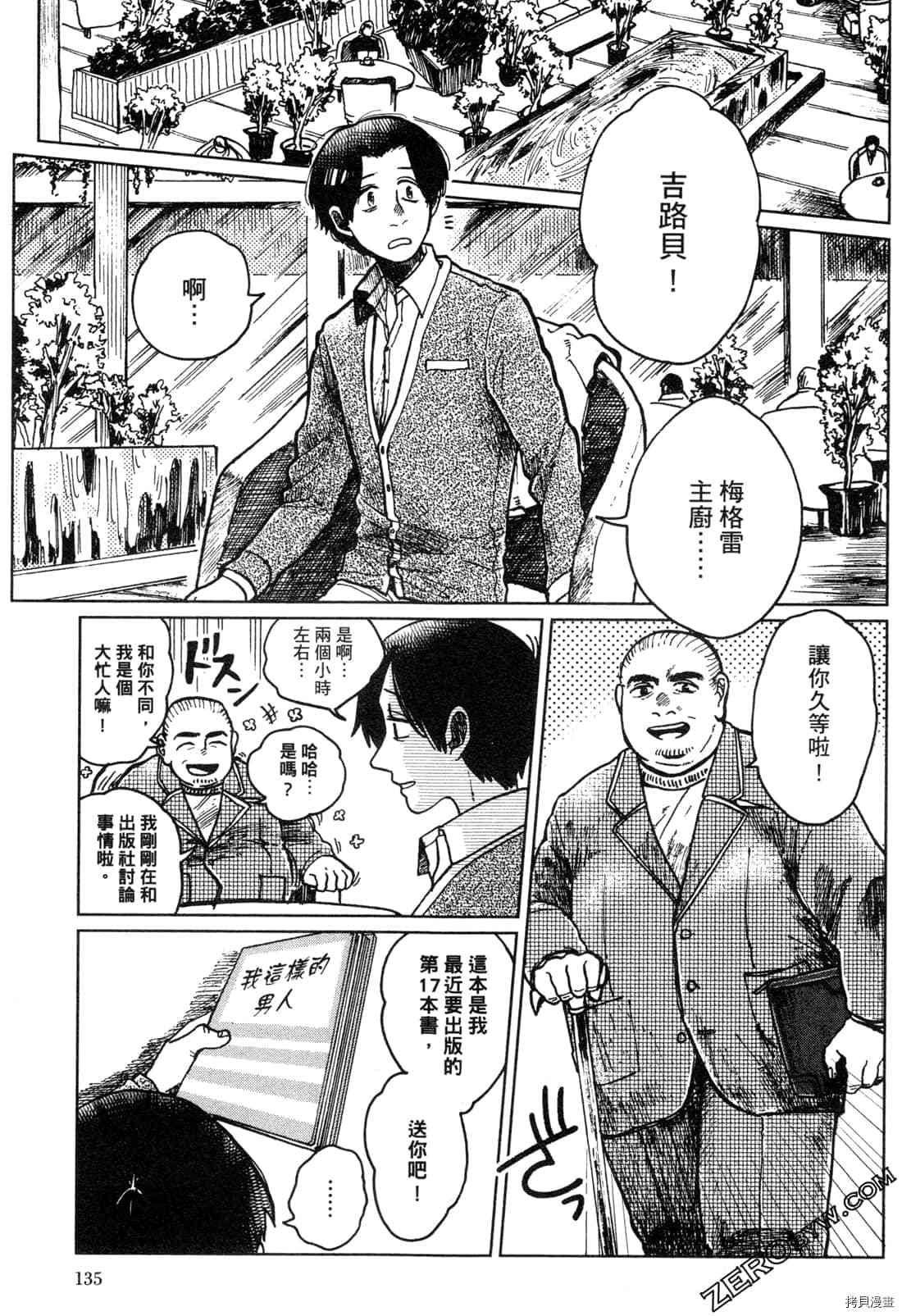 《Artiste 料理艺术之路》漫画最新章节第1卷免费下拉式在线观看章节第【138】张图片