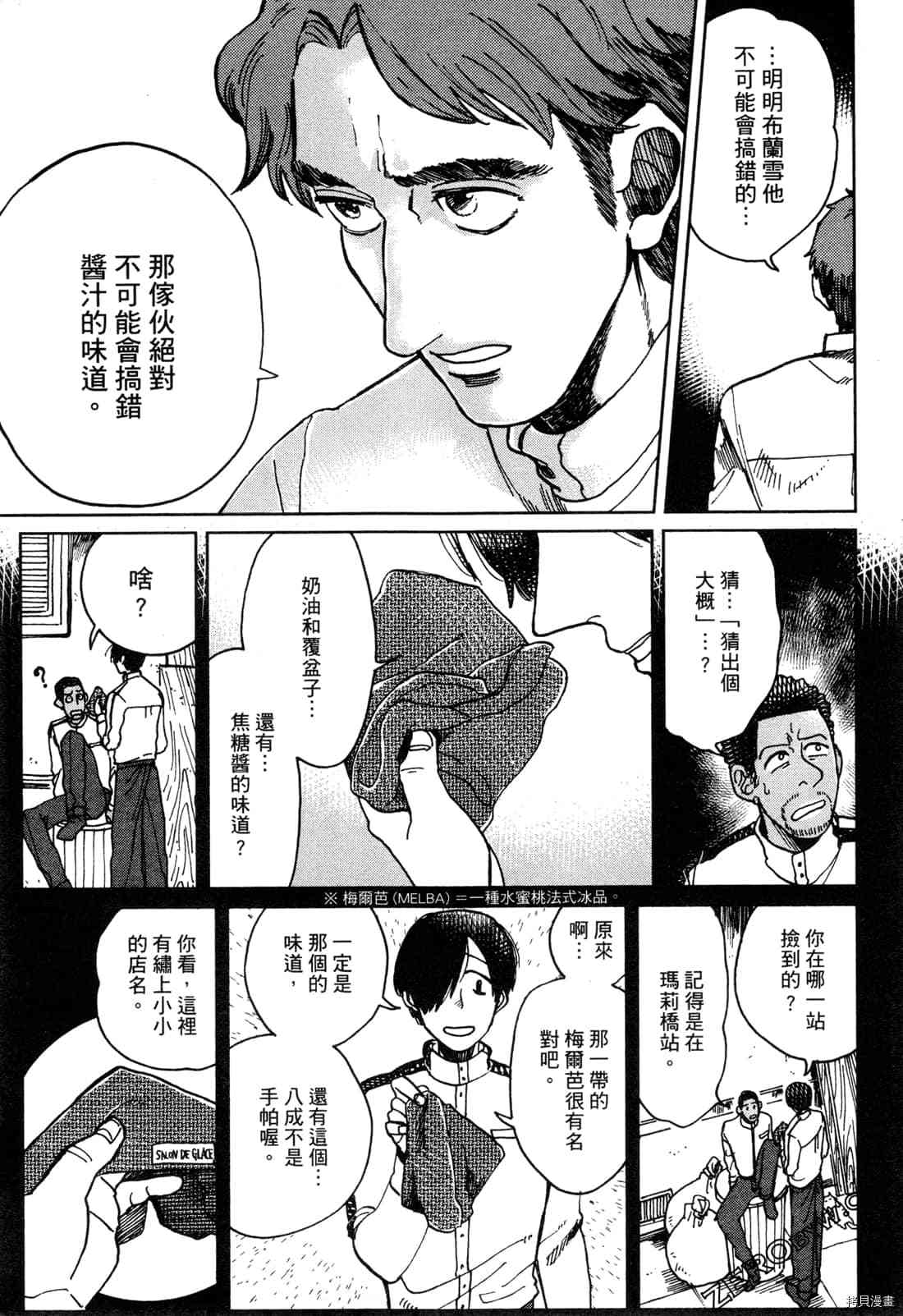 《Artiste 料理艺术之路》漫画最新章节第1卷免费下拉式在线观看章节第【122】张图片