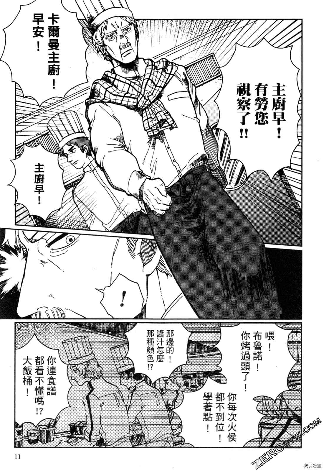 《Artiste 料理艺术之路》漫画最新章节第1卷免费下拉式在线观看章节第【14】张图片