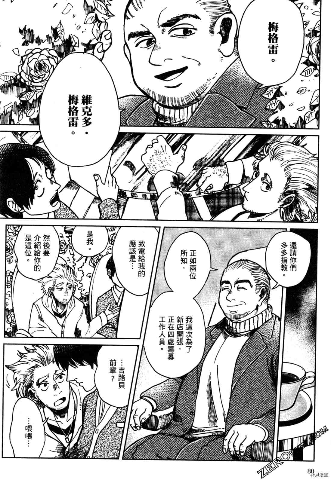 《Artiste 料理艺术之路》漫画最新章节第1卷免费下拉式在线观看章节第【83】张图片