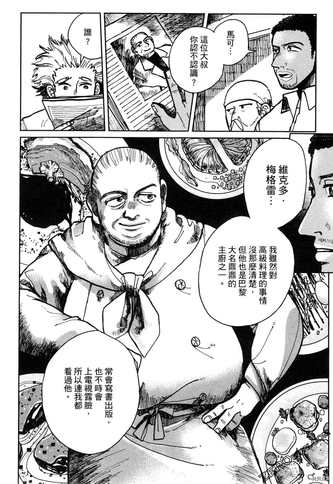 《Artiste 料理艺术之路》漫画最新章节第1卷免费下拉式在线观看章节第【45】张图片