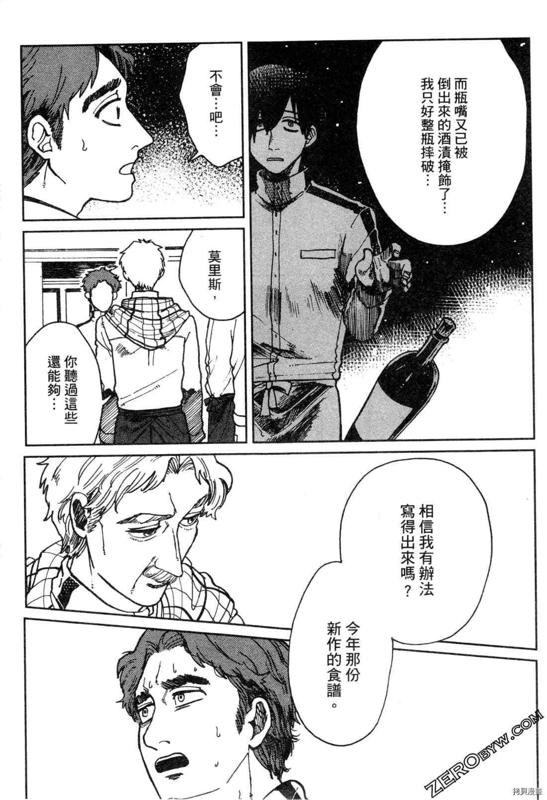 《Artiste 料理艺术之路》漫画最新章节第1卷免费下拉式在线观看章节第【112】张图片