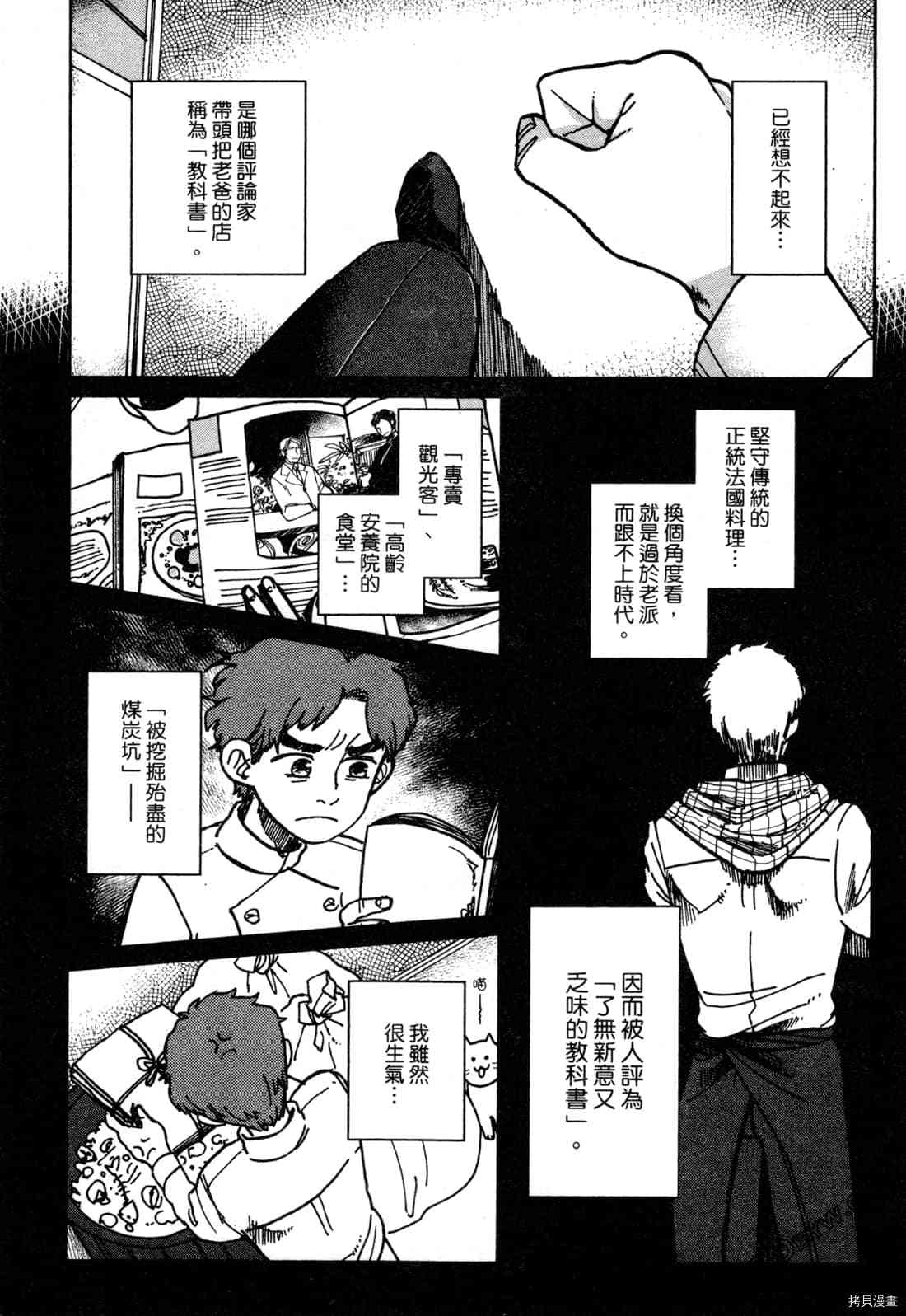 《Artiste 料理艺术之路》漫画最新章节第1卷免费下拉式在线观看章节第【68】张图片